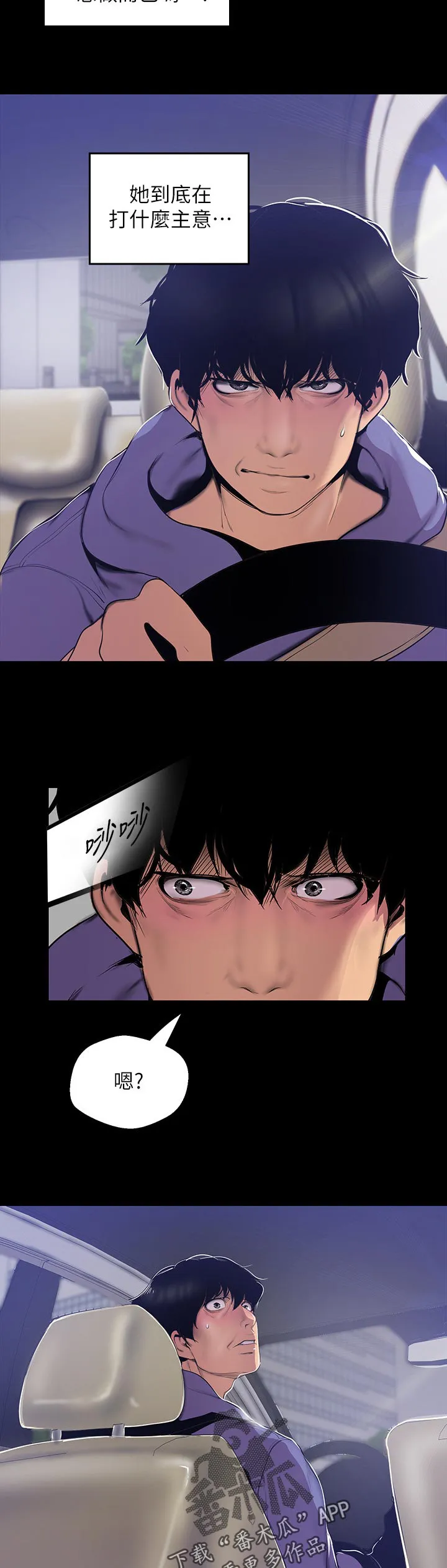 被偏见的人漫画免费完整版漫画,第108章：不是故意的9图