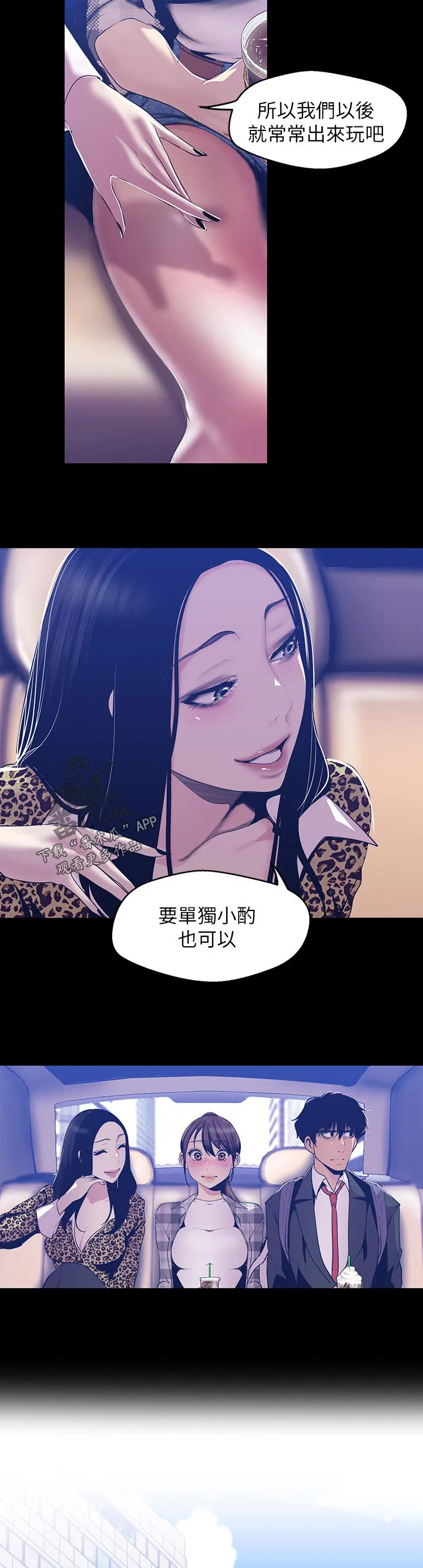 被偏见的人漫画最新漫画,第144章：下次见11图