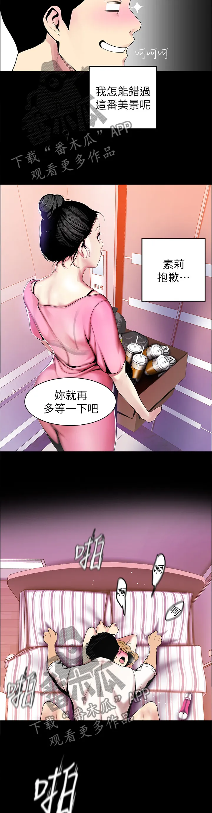 《偏见》漫画后续剧情漫画,第64章：美景4图