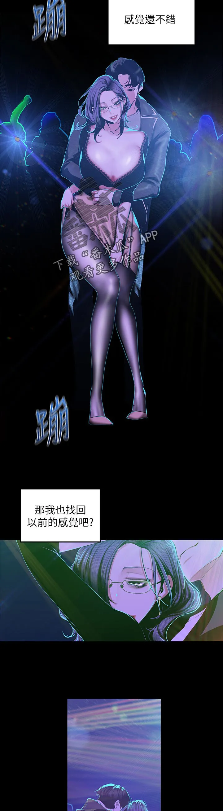 被偏见的人漫画免费完整版漫画,第137章：不这样觉得5图