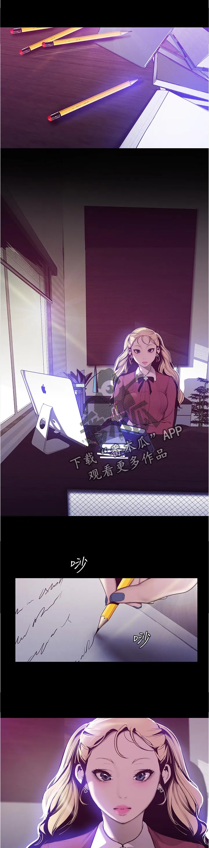 《偏见》漫画78漫画,第113章：出主意11图