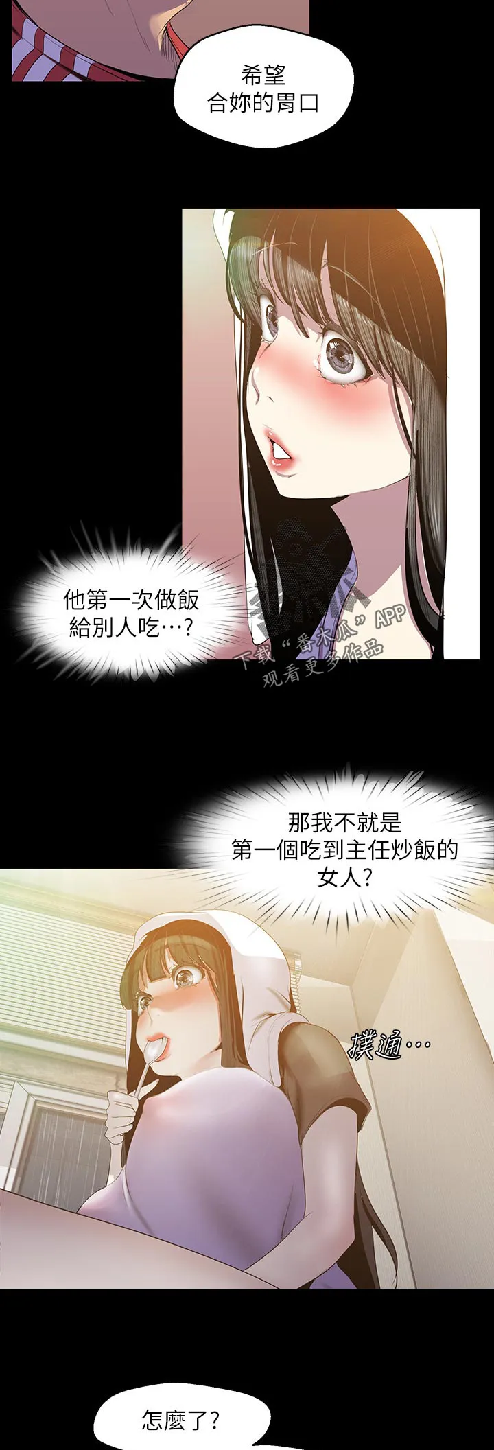 被偏见的人漫画免费完整版漫画,第163章：一头野狼5图