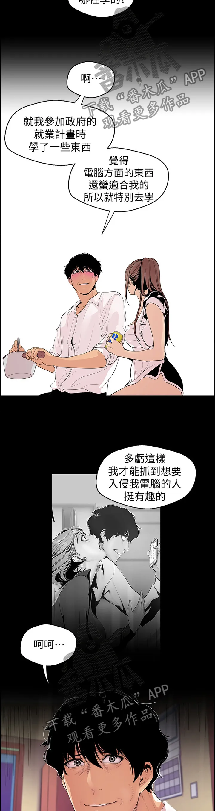 被偏见的人完整版pdf漫画,第77章：验证4图