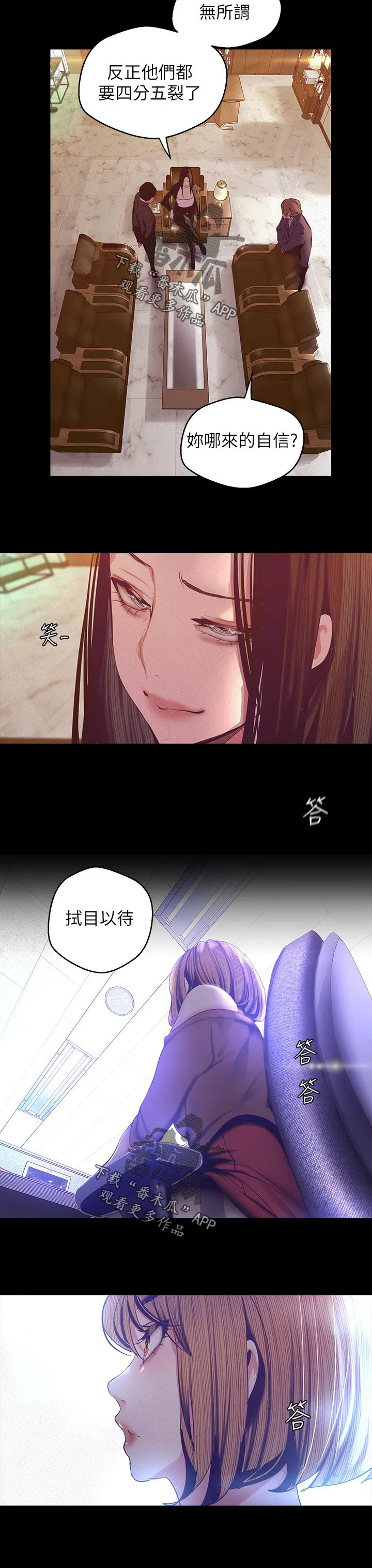 被偏见的人漫画漫画,第191章：拭目以待12图