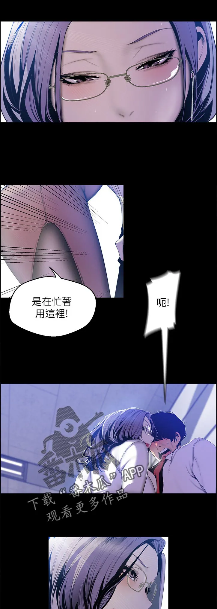 《偏见》漫画78漫画,第111章：发生什么事9图