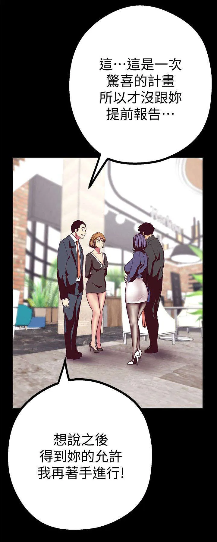 被偏见的人漫画漫画,第23章：解释4图