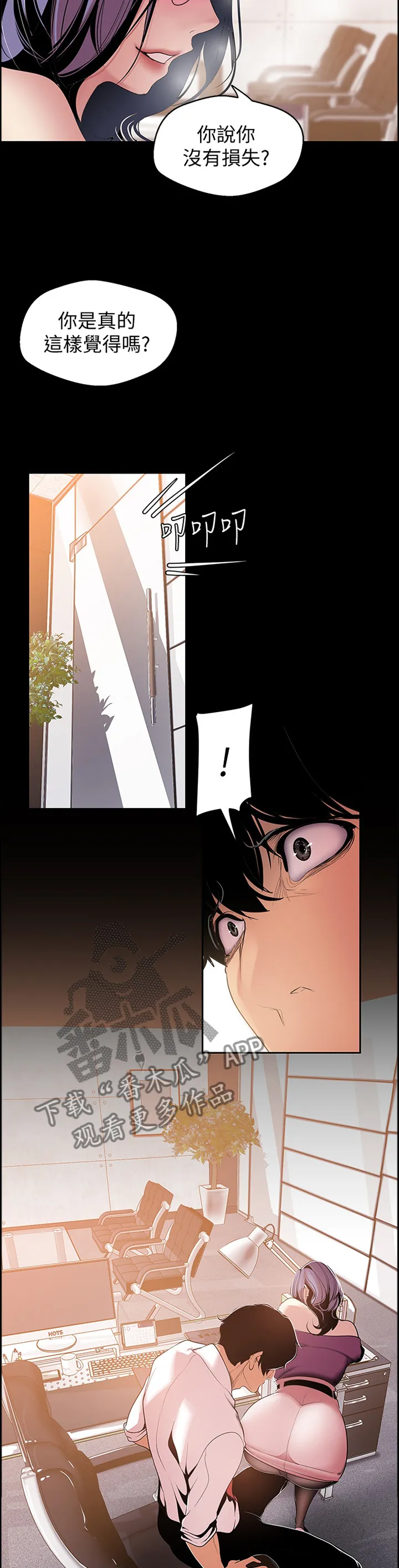 《偏见》漫画78漫画,第85章：制约11图