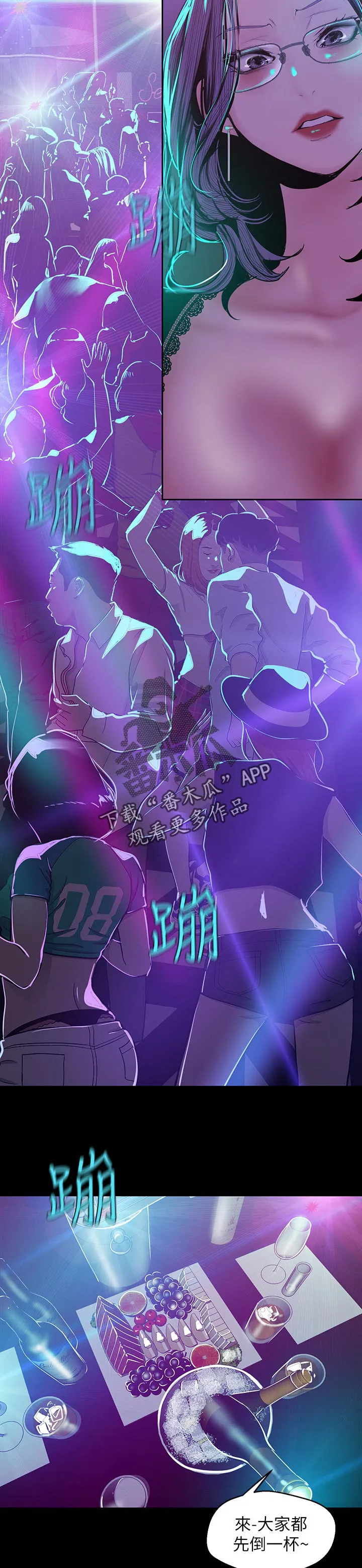 《偏见》漫画后续剧情漫画,第135章：夜店4图