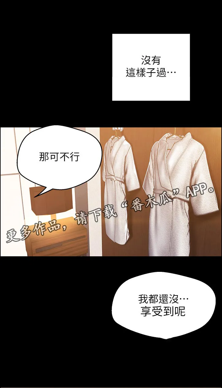 被偏见的人漫画漫画,第118章：真可爱7图