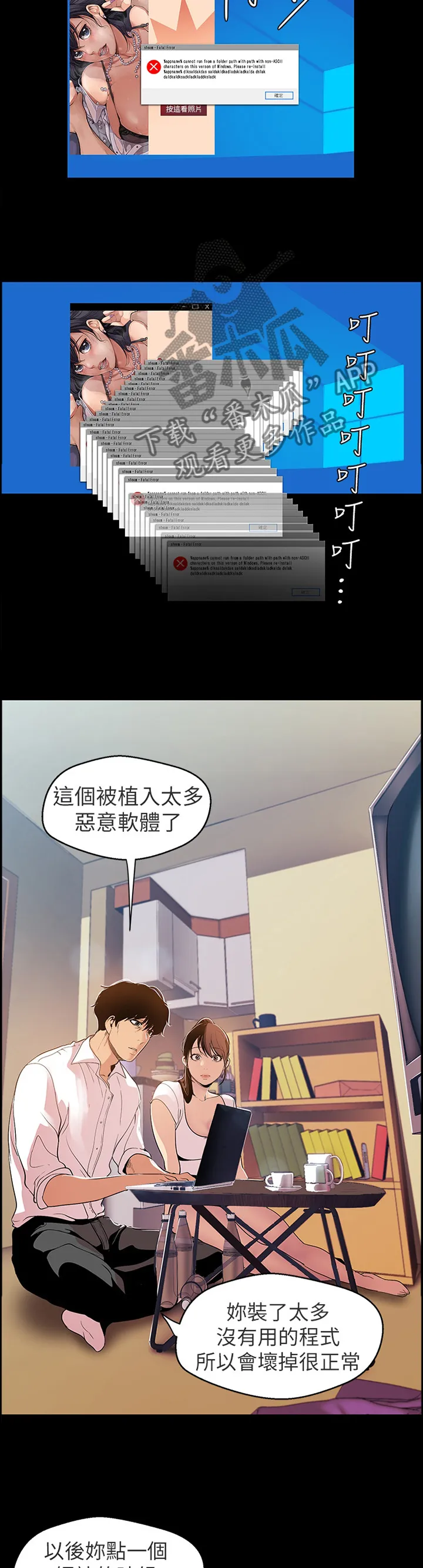 偏见的人漫画漫画,第76章：奖赏2图