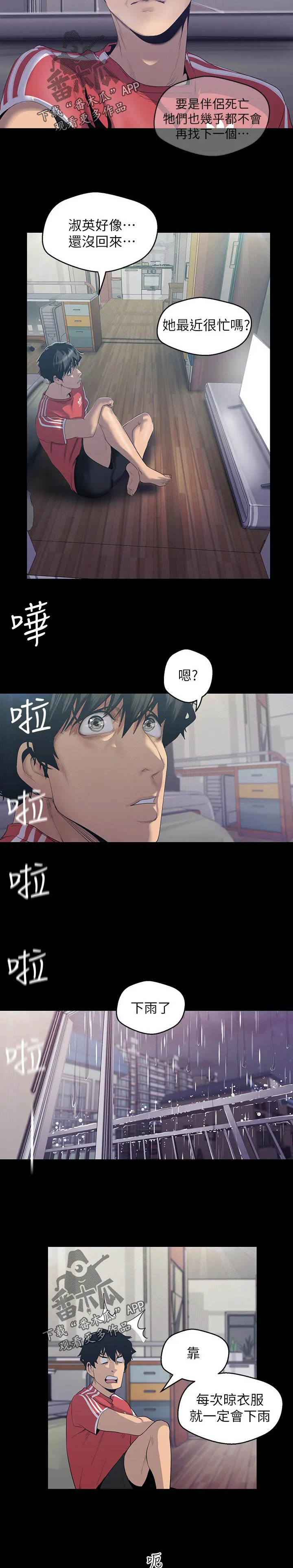 被偏见的人漫画漫画,第162章：肚子饿了5图
