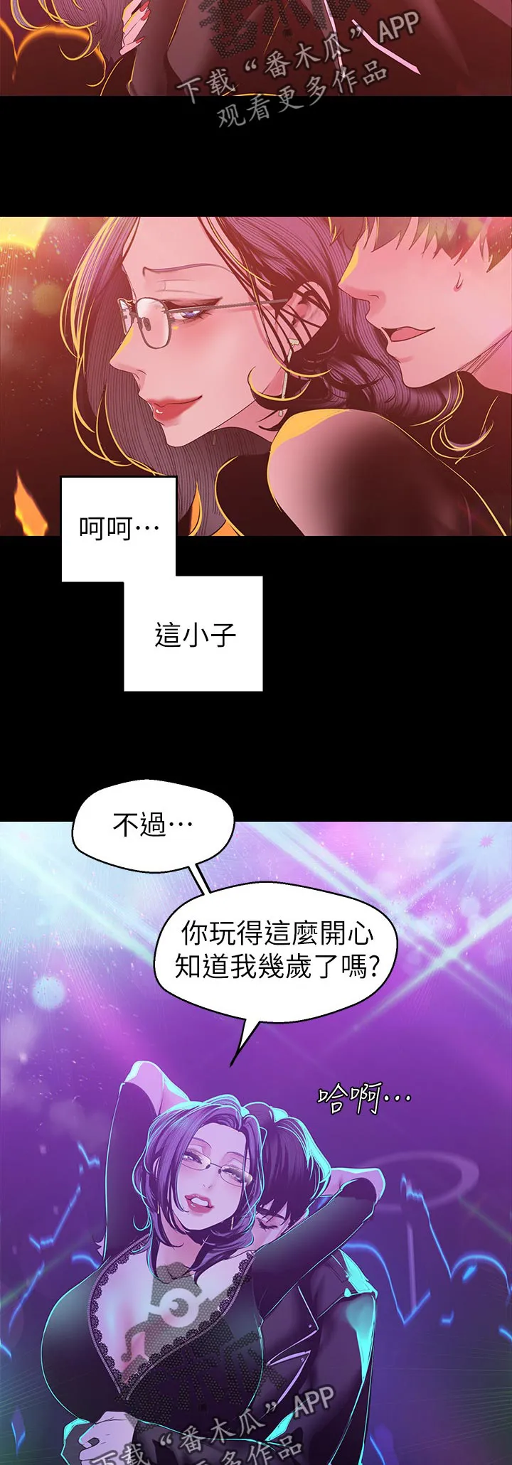 《偏见》漫画后续剧情漫画,第138章：还是...9图