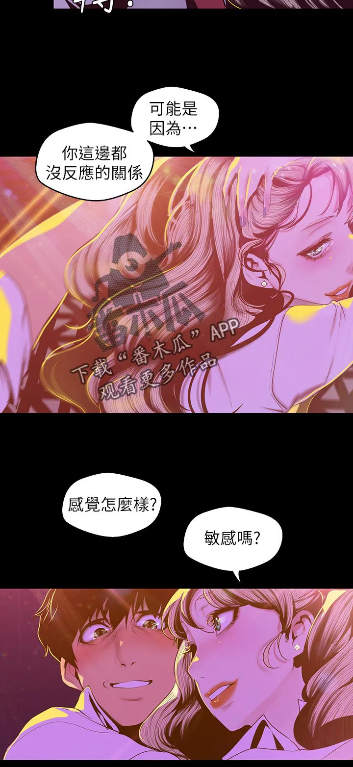 被偏见的人漫画免费完整版漫画,第137章：不这样觉得8图