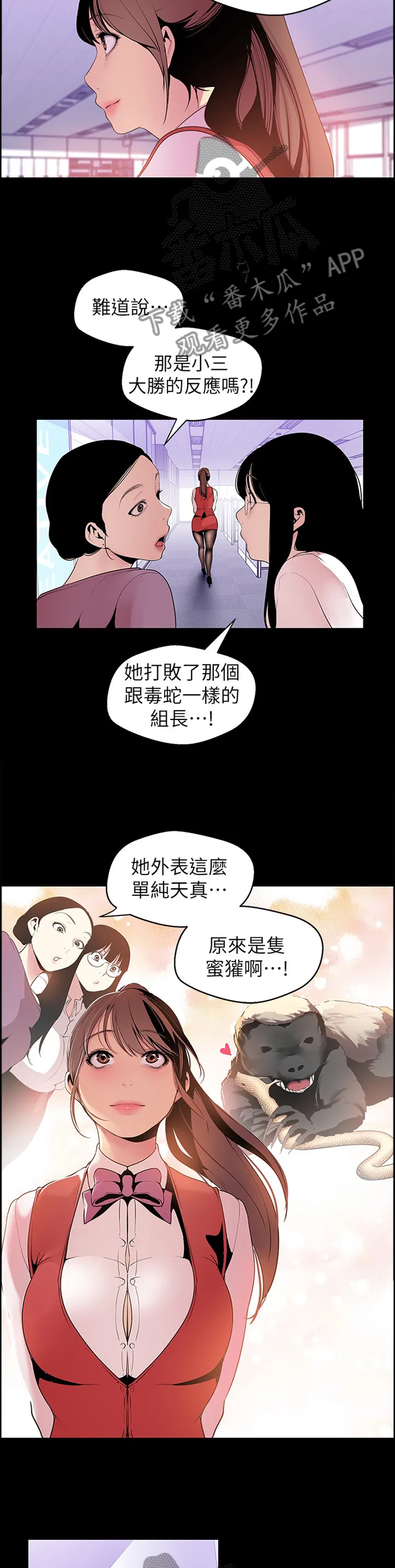 对女人有什么偏见和不公漫画漫画,第86章：两情相悦11图