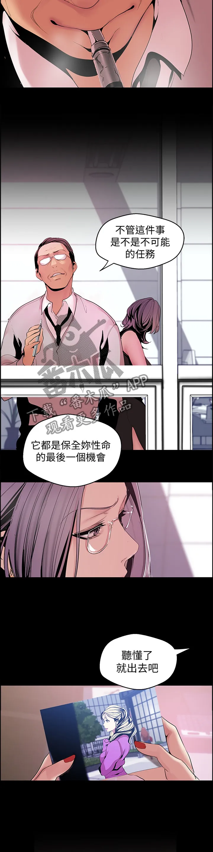 被偏见的人漫画漫画,第92章：命令6图