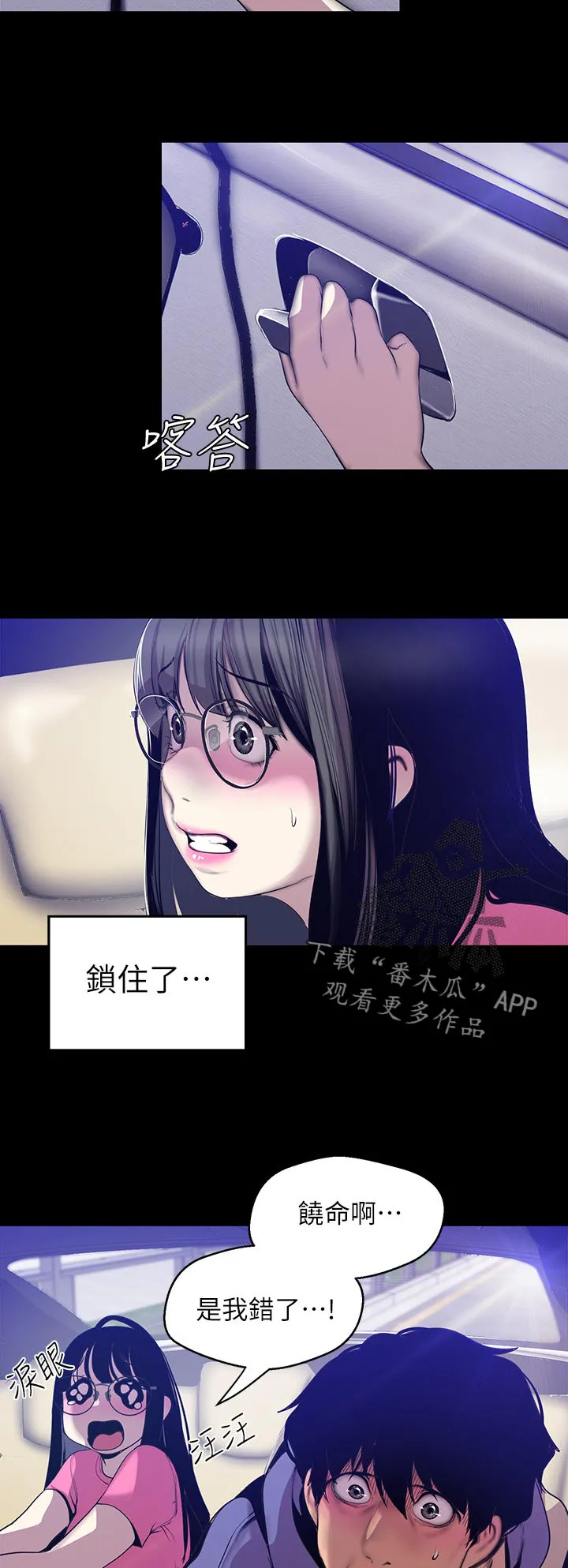 被偏见的人漫画最新漫画,第109章：逃跑3图
