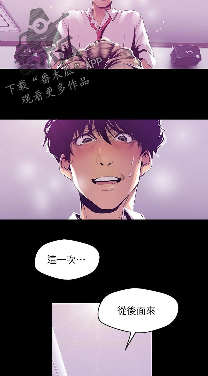被偏见的人漫画最新漫画,第132章：你也快乐吗5图