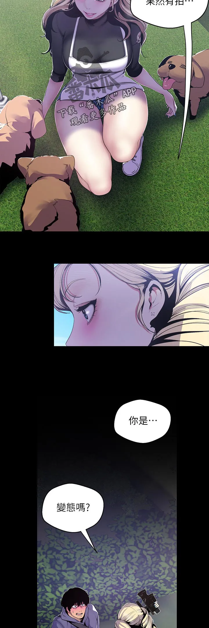 对女人有什么偏见和不公漫画漫画,第101章：教训3图