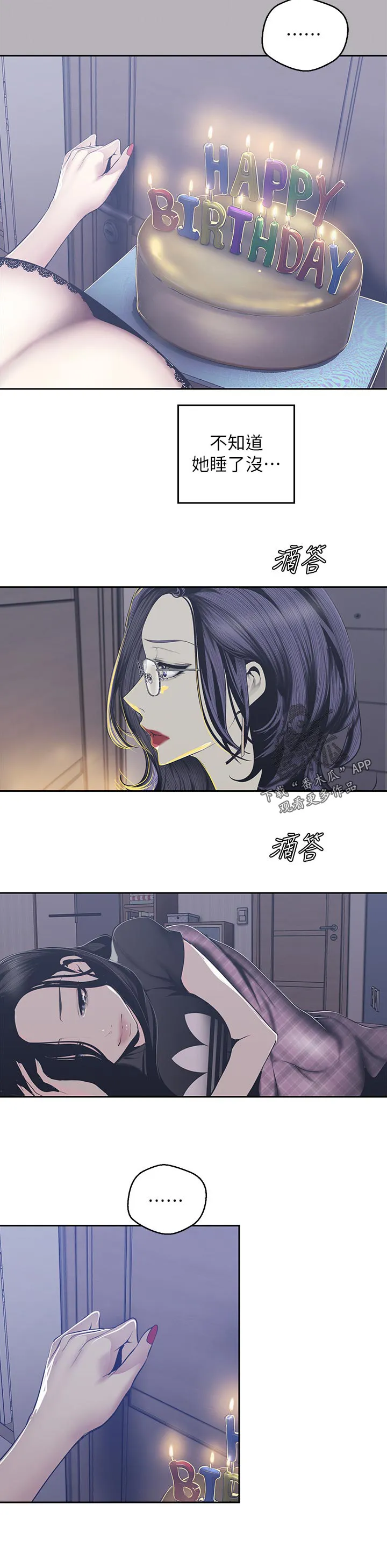 被偏见的人漫画免费完整版漫画,第145章：不要问8图