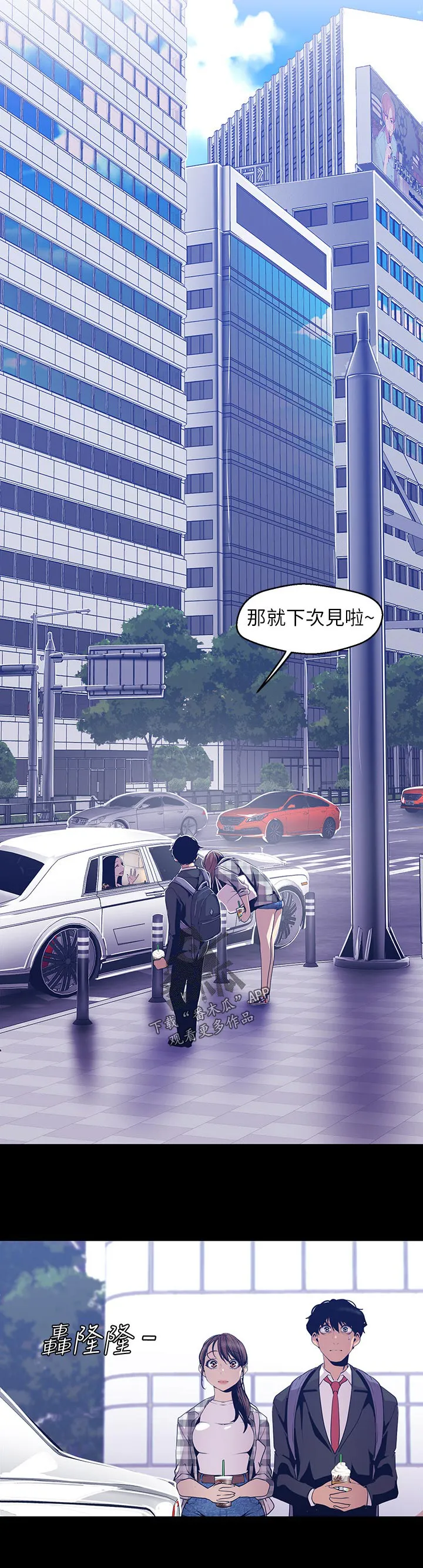 被偏见的人漫画最新漫画,第144章：下次见12图
