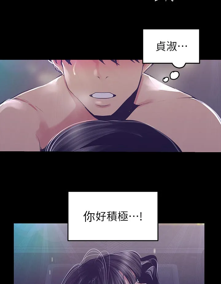 《偏见》漫画78漫画,第169章：积极11图
