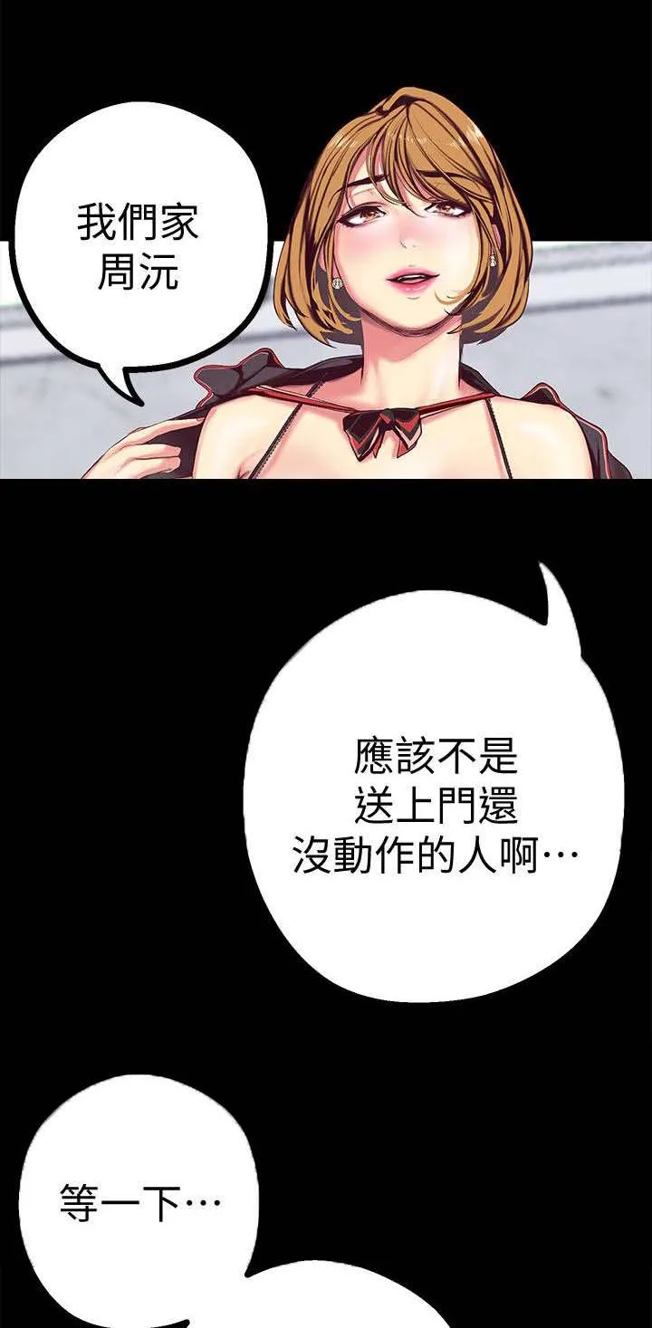 偏见的人漫画漫画,第29章：值得3图