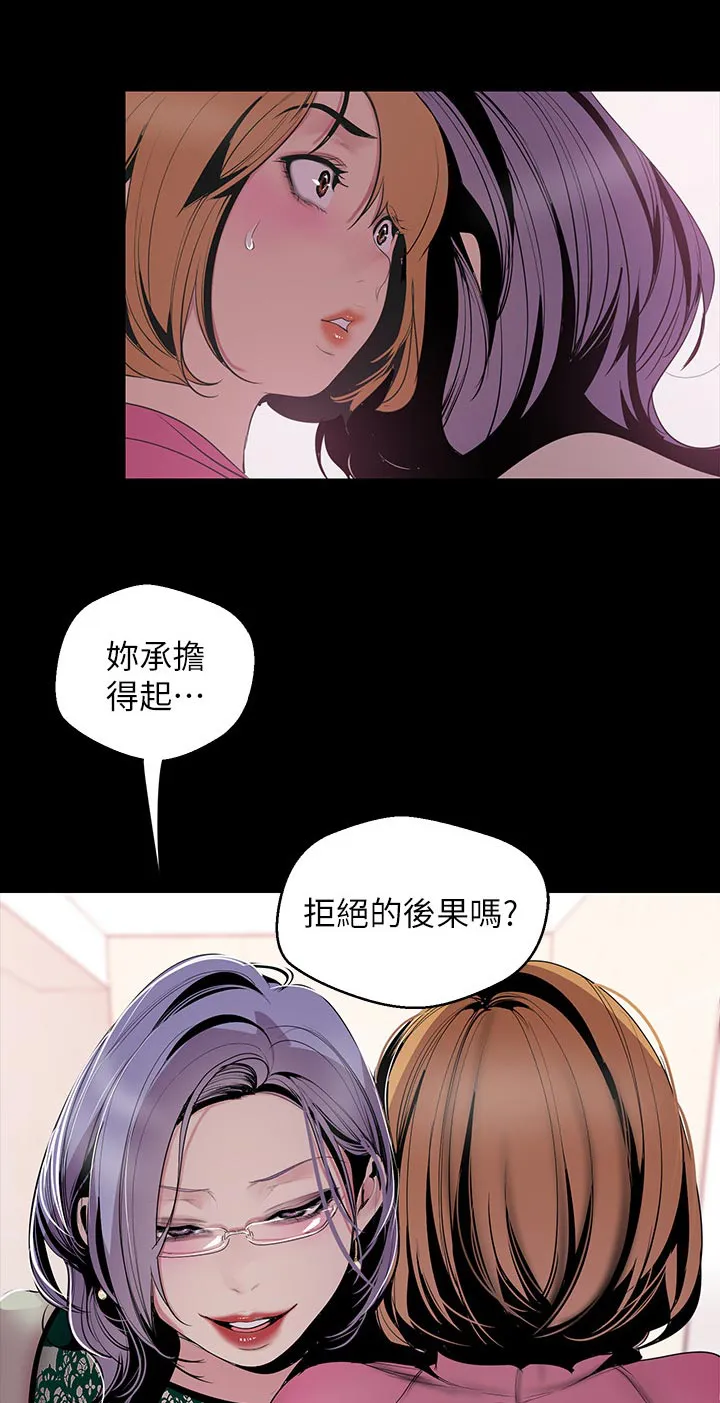 《偏见》漫画后续剧情漫画,第98章：安排15图