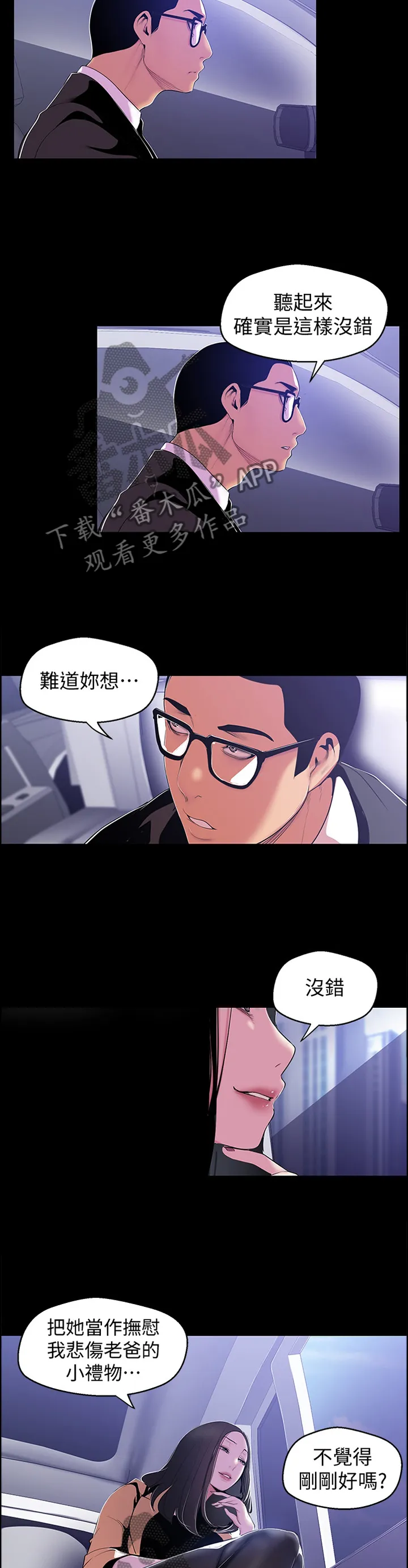 被偏见的人漫画最新漫画,第88章：有趣10图
