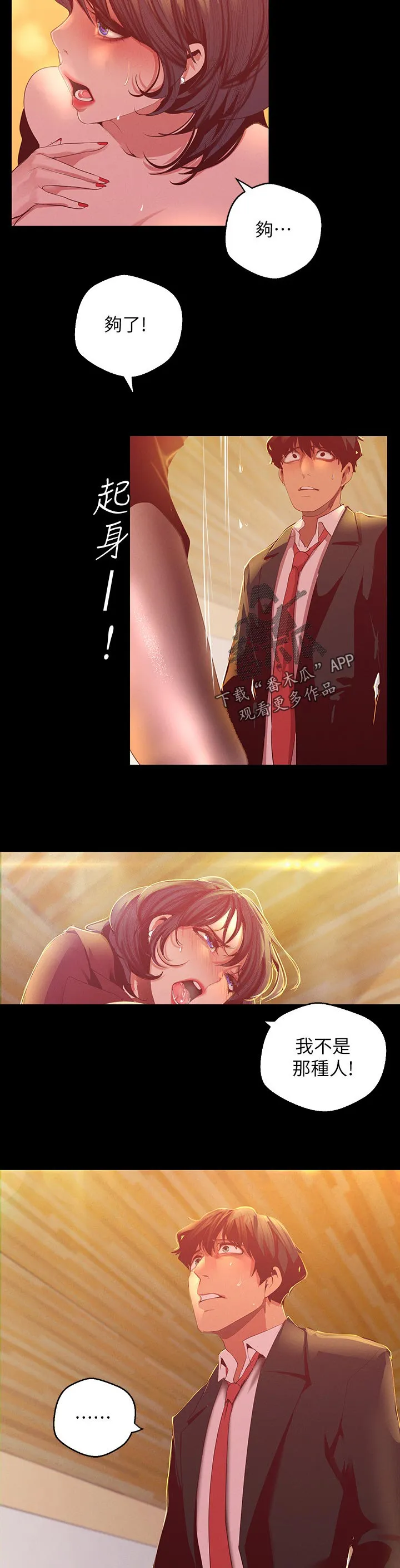 被偏见的人漫画漫画,第188章：嫉妒8图