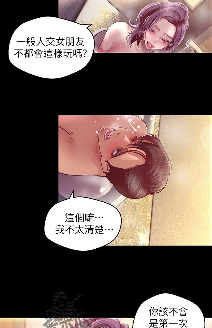 《偏见》漫画后续剧情漫画,第182章：不太清楚3图