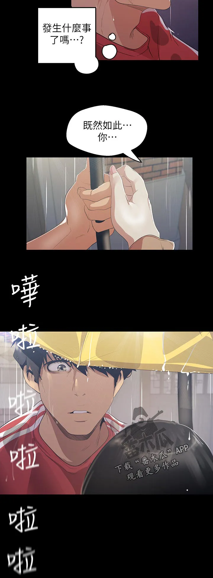 被偏见的人漫画漫画,第162章：肚子饿了11图