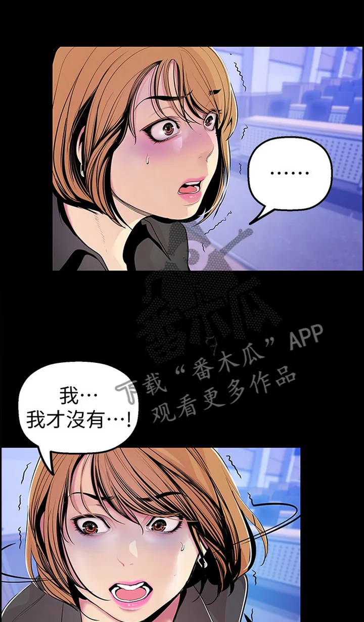 《偏见》漫画后续剧情漫画,第59章：一个都不放过1图