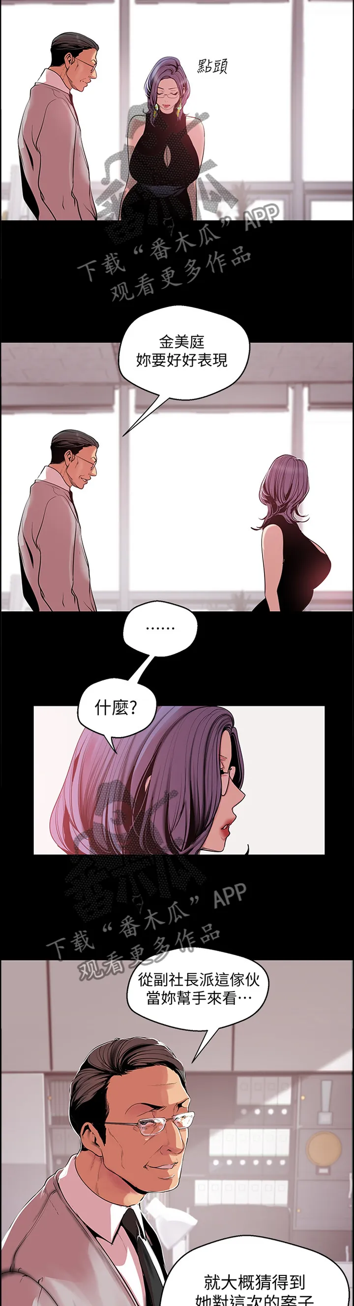 对女人有什么偏见和不公漫画漫画,第94章：难度5图