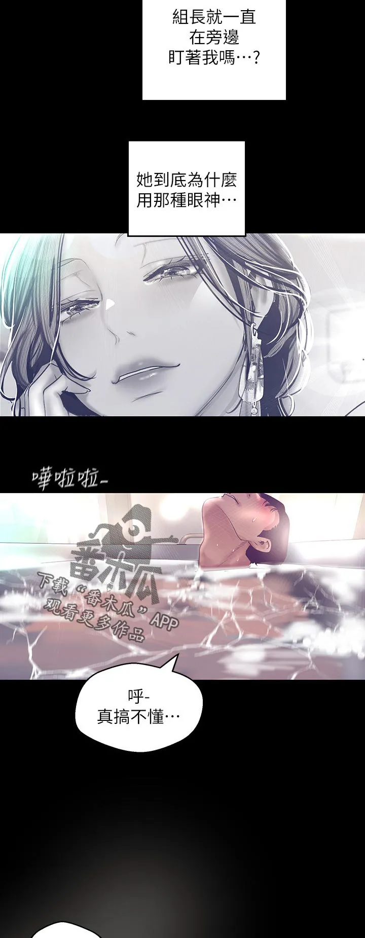 被偏见的人漫画漫画,第181章：新世界10图