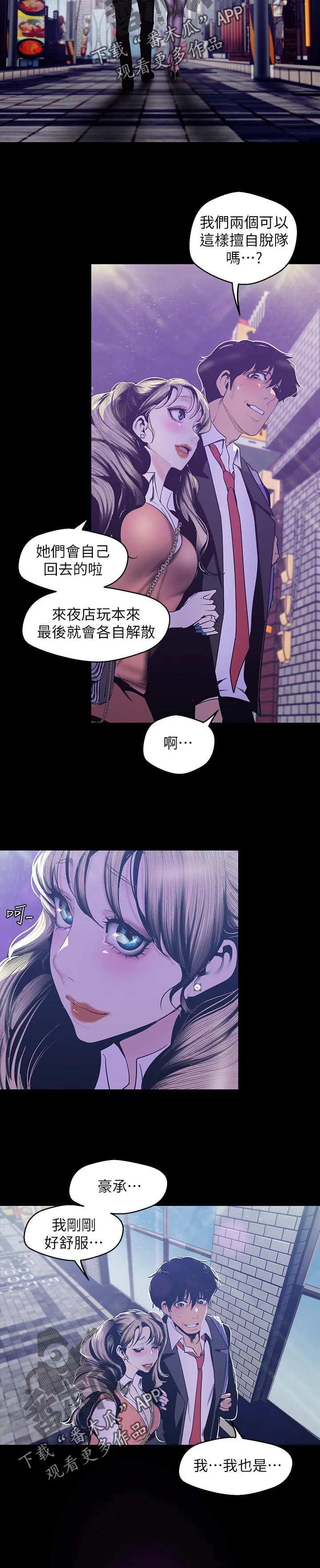 《偏见》漫画后续剧情漫画,第141章：才知道2图