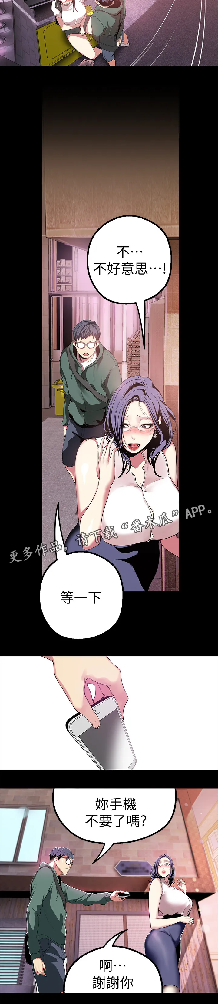 被偏见的人漫画53话漫画,第35章：乱说3图