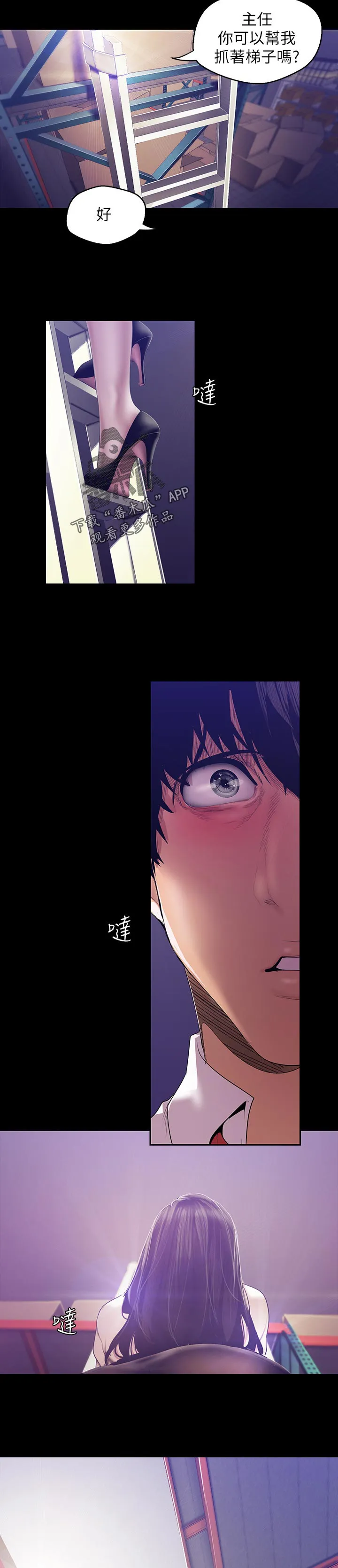被偏见的人漫画最新漫画,第160章：我的心出事了5图