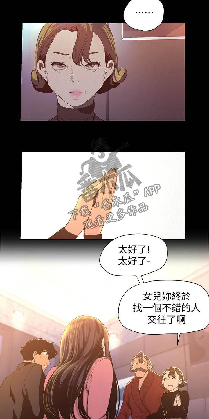 被偏见的人漫画漫画,第212章：见家长16图