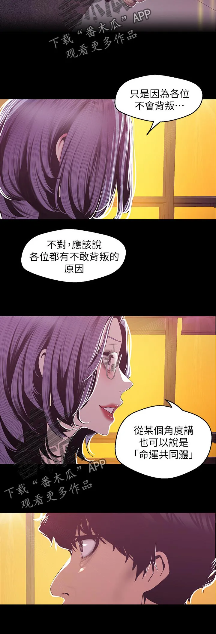 被偏见的人漫画免费完整版漫画,第134章：打算6图