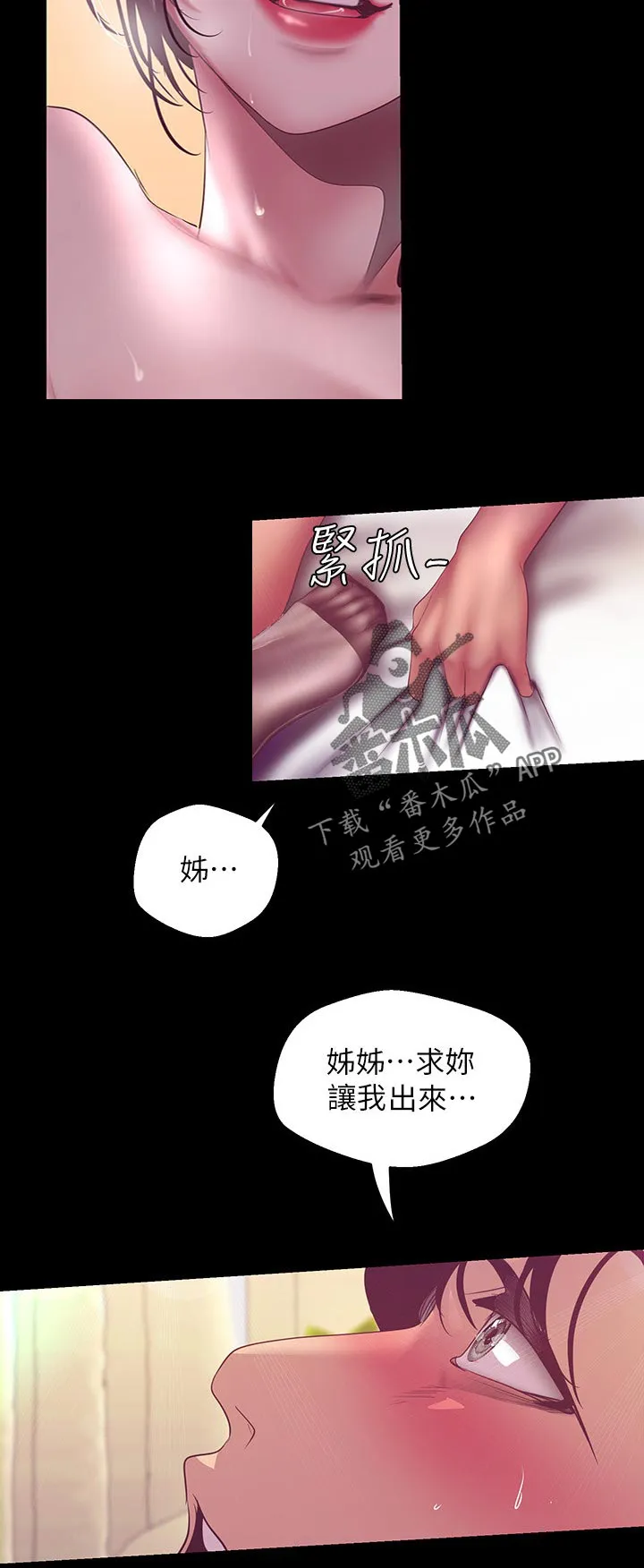 《偏见》漫画78漫画,第179章：小睡11图
