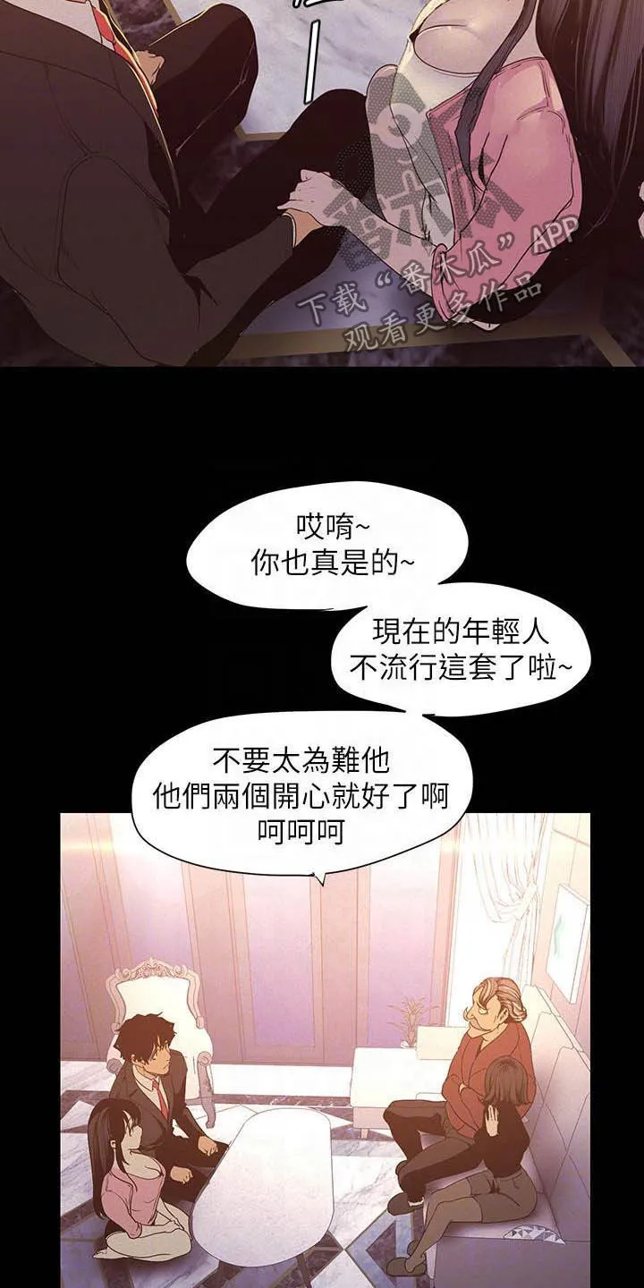 被偏见的人漫画漫画,第212章：见家长19图