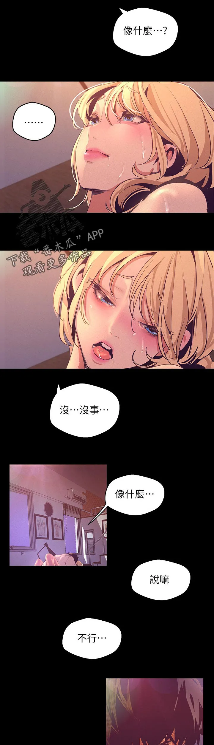 《偏见》漫画后续剧情漫画,第199章：好可爱5图