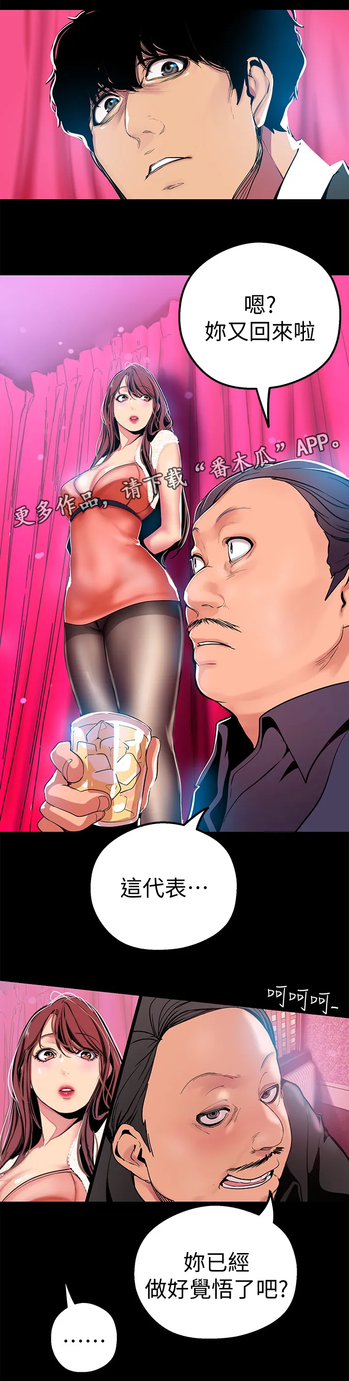 被偏见的人漫画免费阅读漫画,第44章：拒绝4图