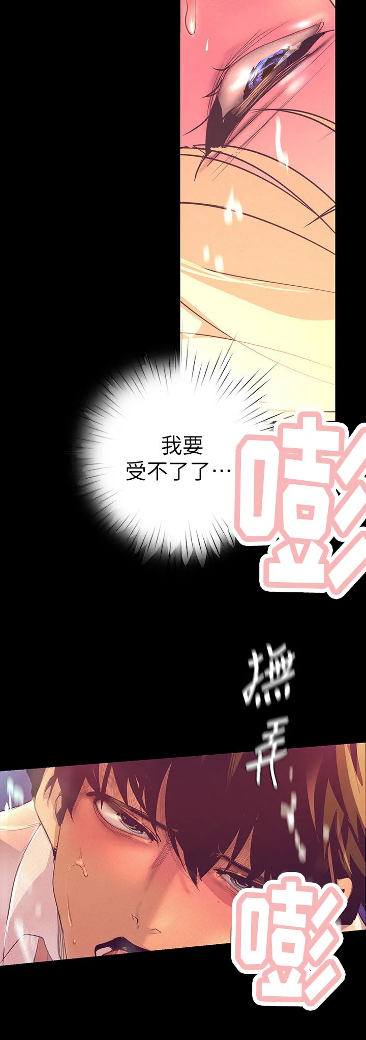 《偏见》漫画后续剧情漫画,第199章：好可爱10图
