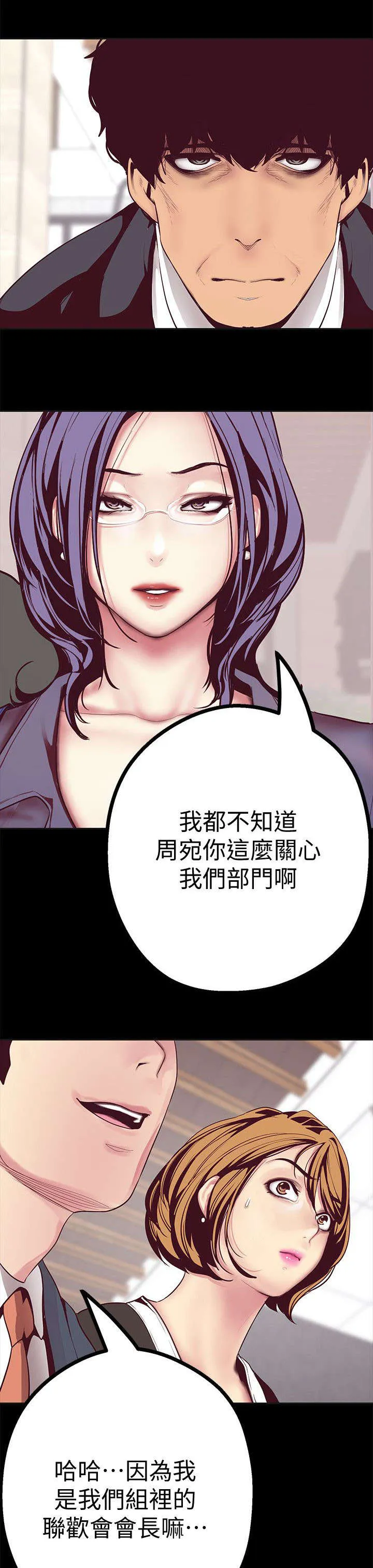 被偏见的人漫画漫画,第23章：解释5图
