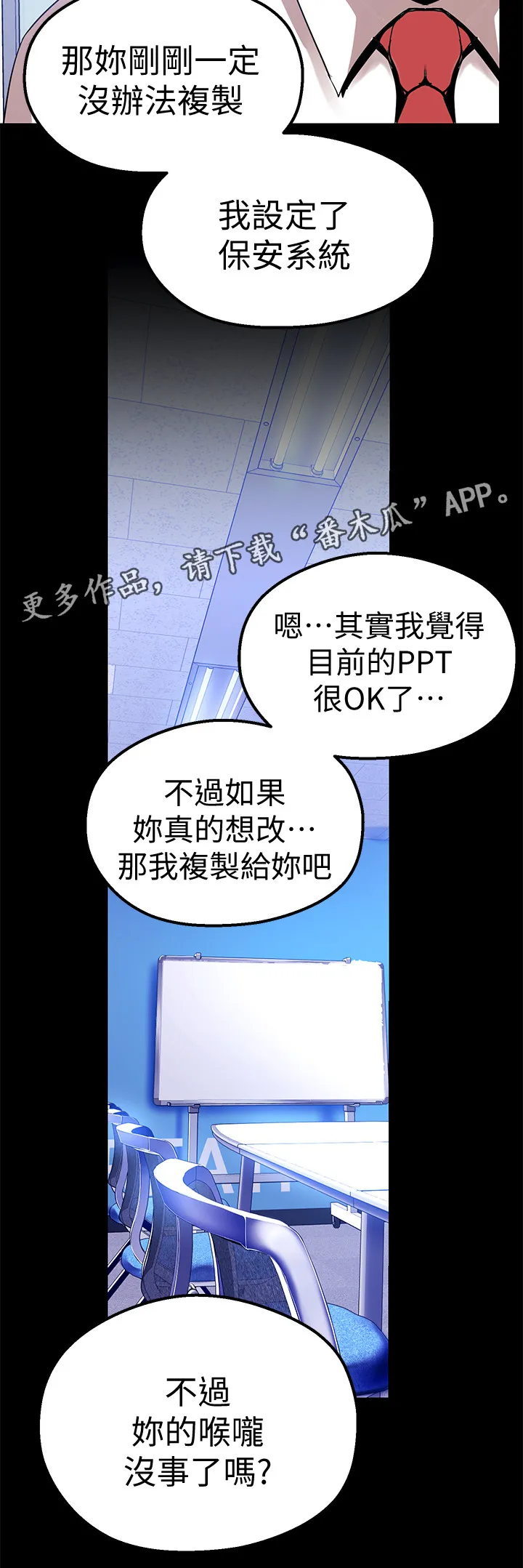 被偏见的人漫画下载漫画,第43章：上班5图