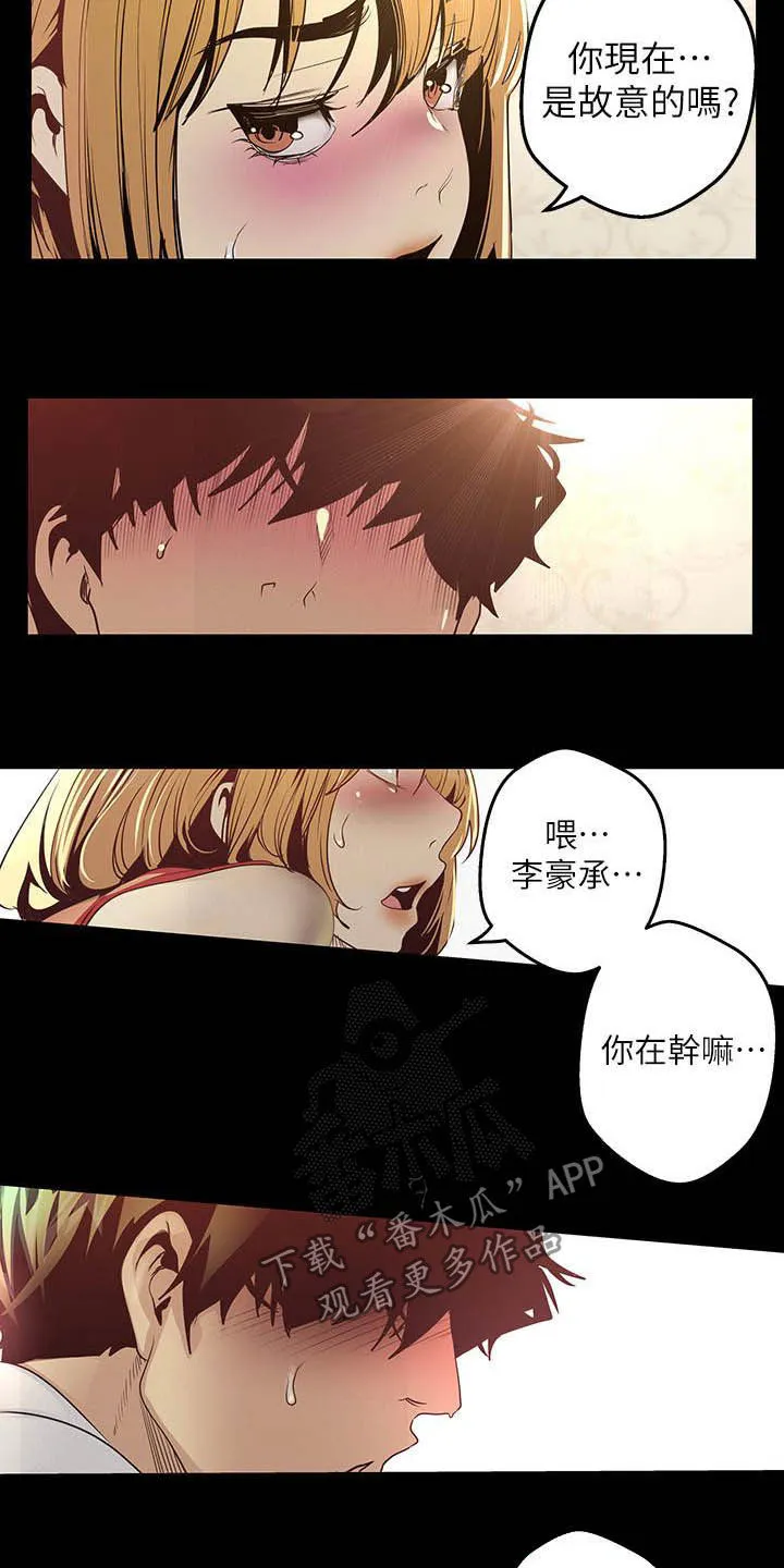 被偏见的人漫画最新漫画,第215章：试衣间19图