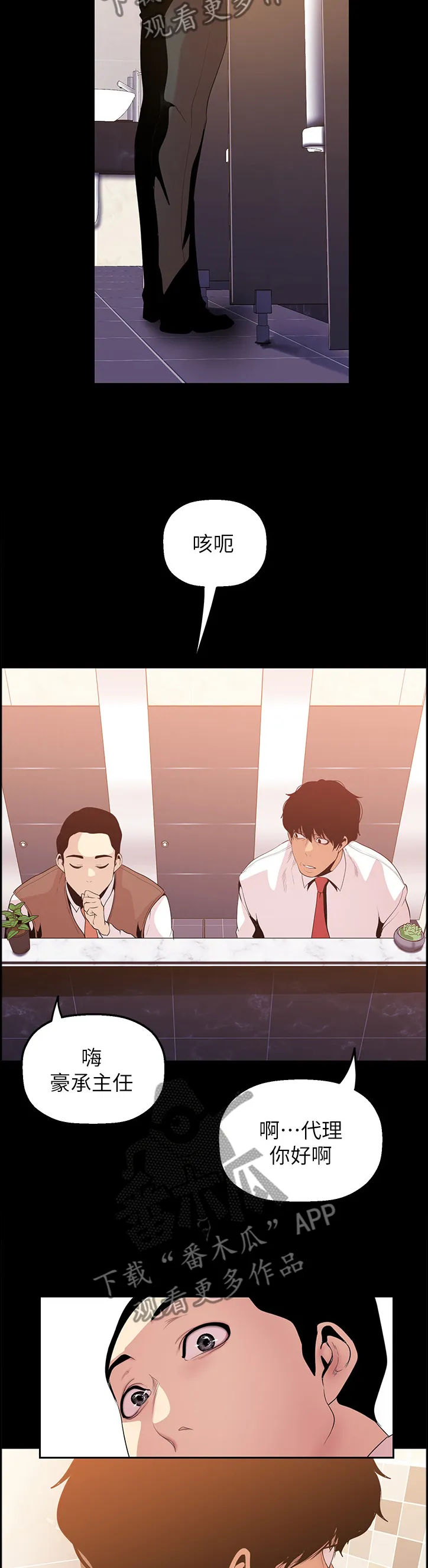 被偏见的人漫画漫画,第69章：记忆2图