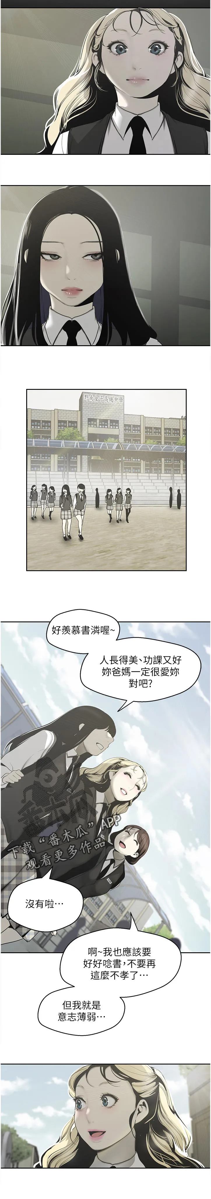 偏见的人漫画漫画,第114章：往事2图