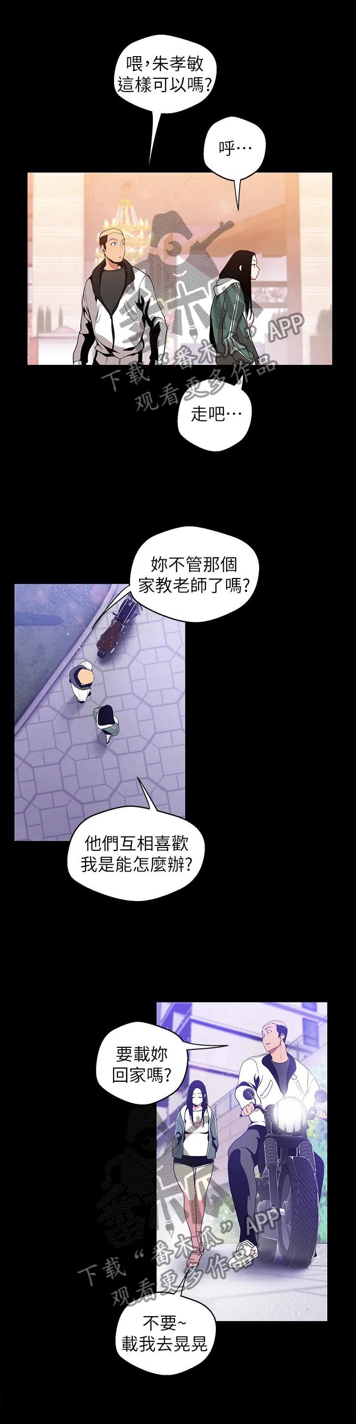 《偏见》漫画后续剧情漫画,第74章：相遇2图